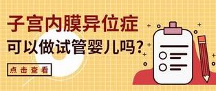 广东省妇幼三代试管费用是多少钱？附广东省妇幼三代试管费用明细